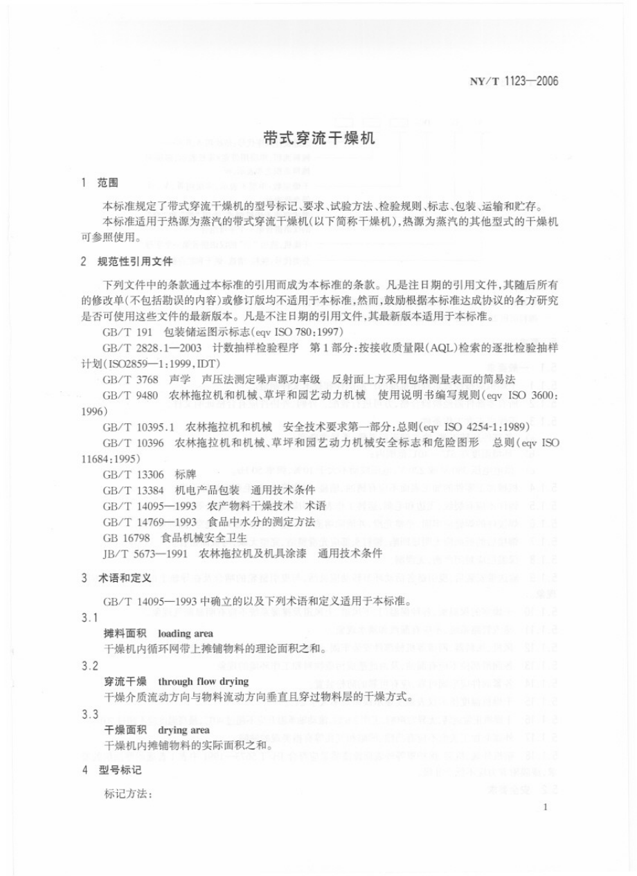 NYT 1123-2006 带式穿流干燥机.pdf_第3页