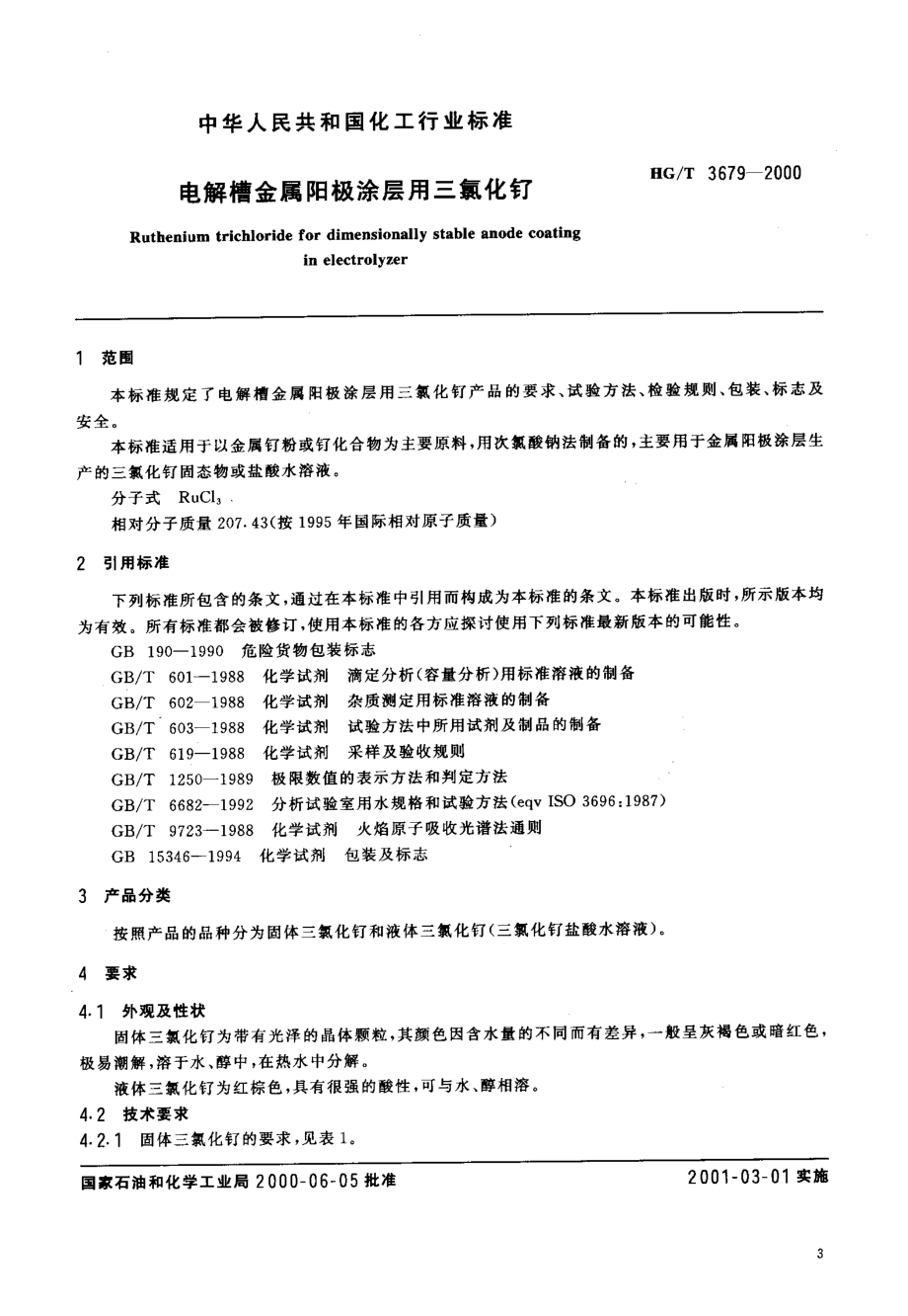 BZ002001056.PDF_第3页