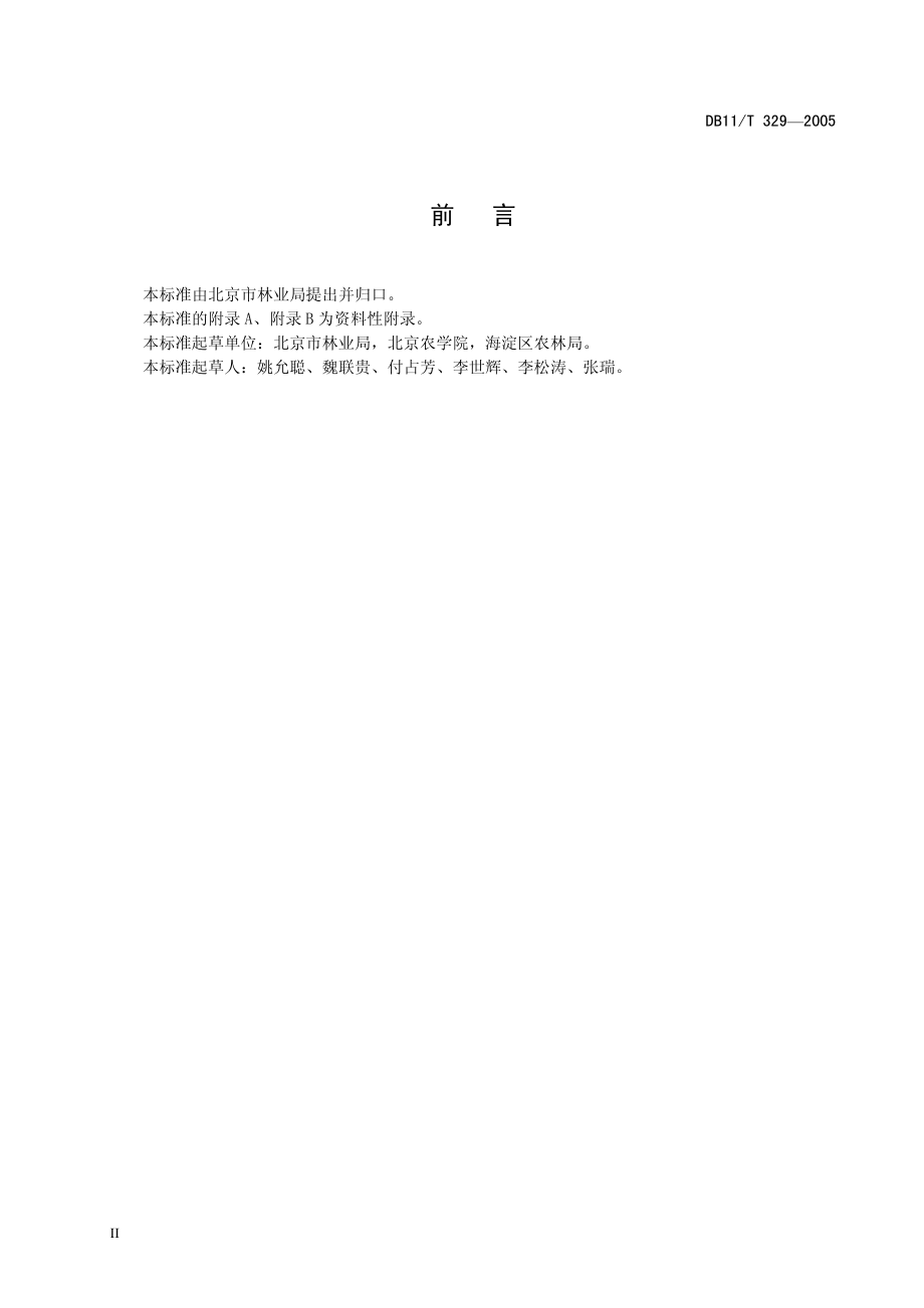 DB 11-T 329-2005-樱桃无公害生产综合技术.pdf_第3页