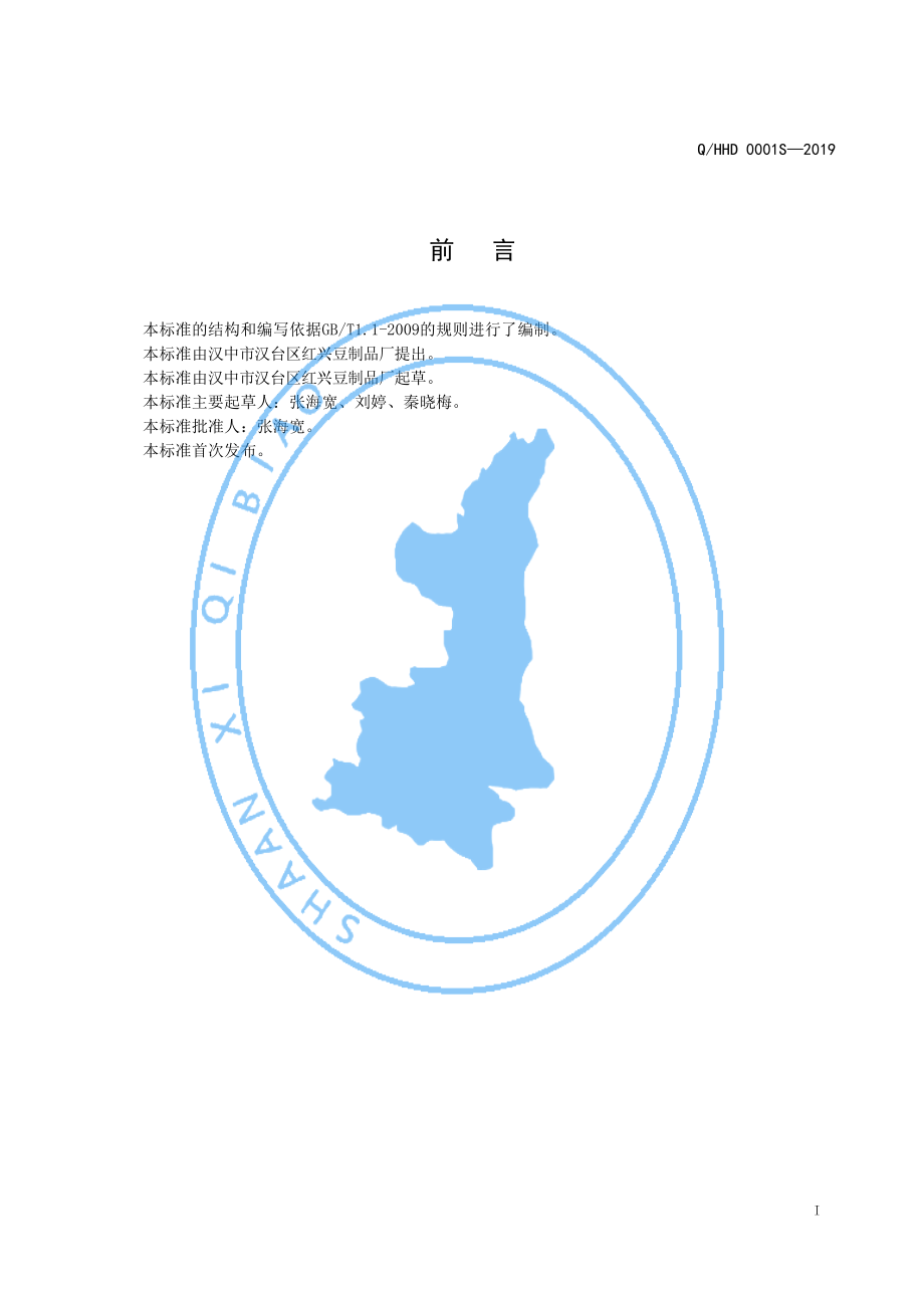 QHHD 0001 S-2019 脱皮黄豆粉.pdf_第2页