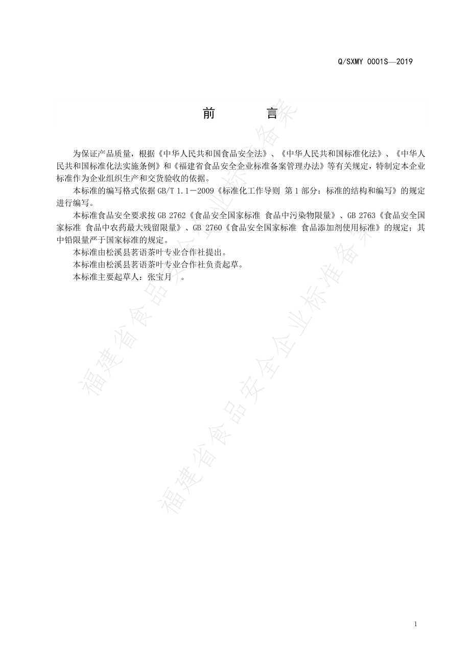 QSXMY 0001 S-2019 红茶.pdf_第2页