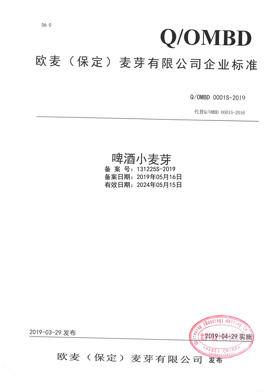 QOMBD 0001 S-2019 啤酒小麦芽.pdf_第1页