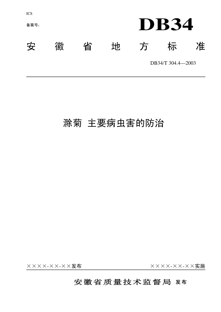 DB 34T 304.4-2003滁菊主要病虫害的防治.pdf_第1页