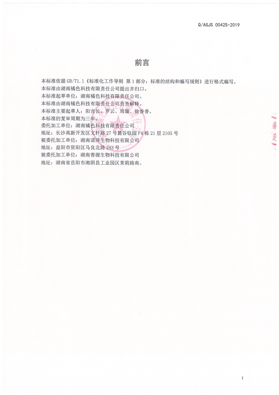 QAGJS 0042 S-2019 山药玉杞膏.pdf_第2页