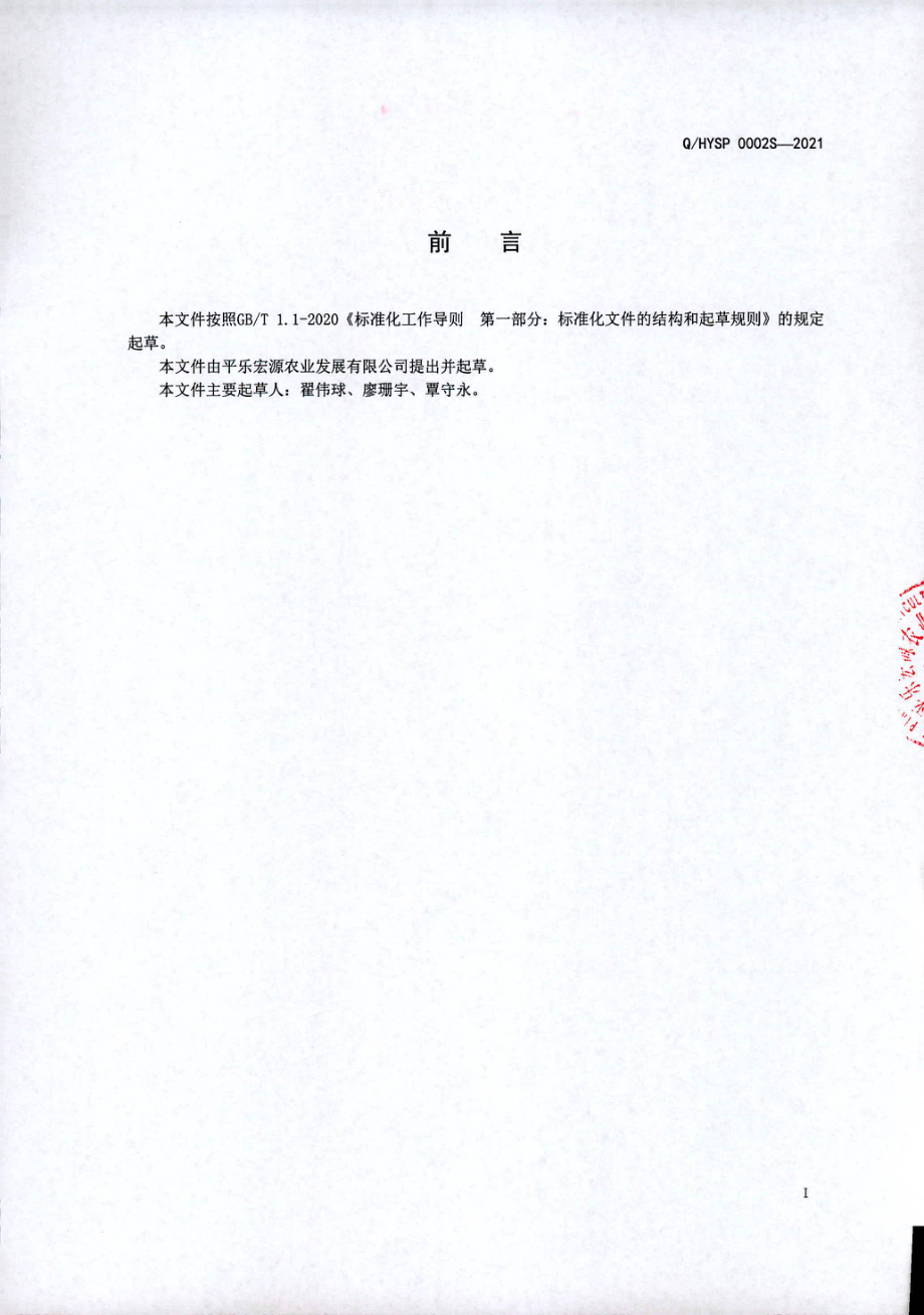 QHYSP 0002 S-2021 葛根淀粉（非即食).pdf_第2页