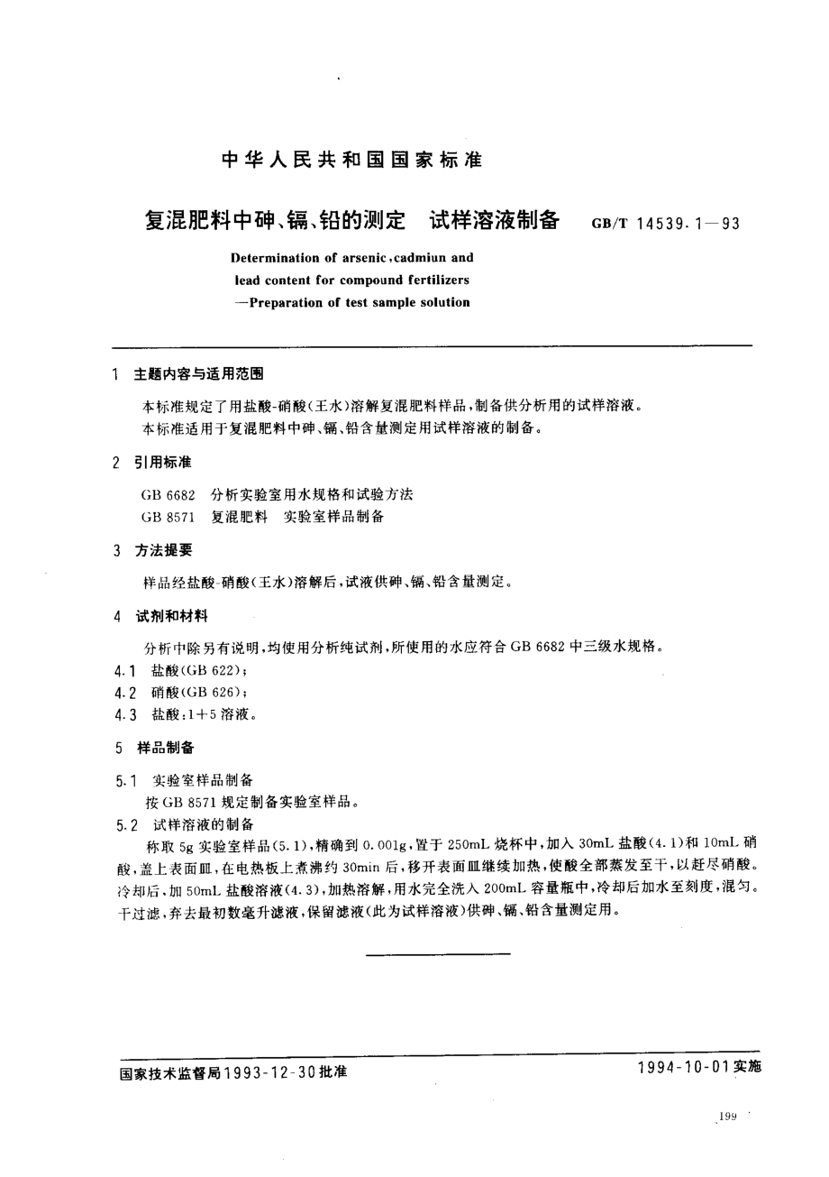 bz001011484.pdf_第1页