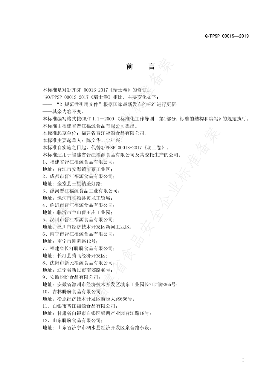 QPPSP 0001 S-2019 瑞士卷.pdf_第3页