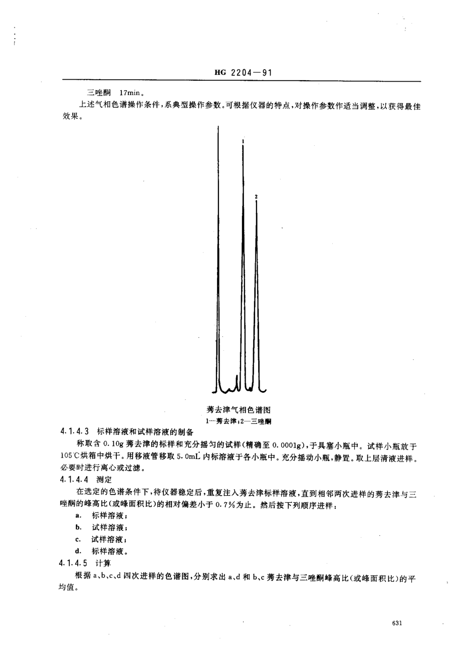 HG 2204-1991 莠去津水悬浮剂.pdf_第3页