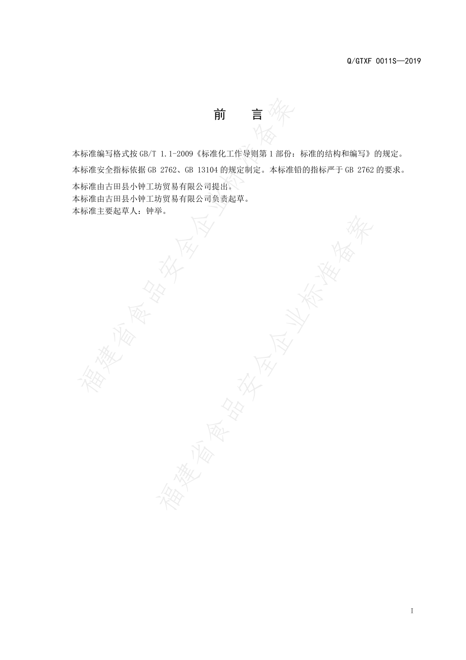 QGTXF 0011 S-2019 食糖.pdf_第2页