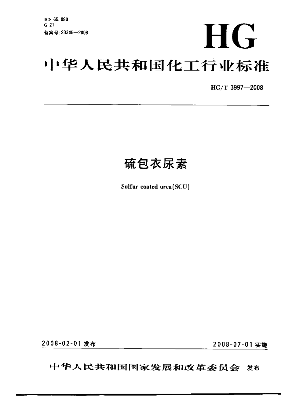 HGT 3997-2008 硫包衣尿素.pdf_第1页