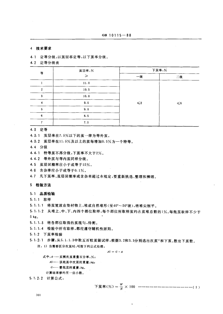 bz001002122.pdf_第2页