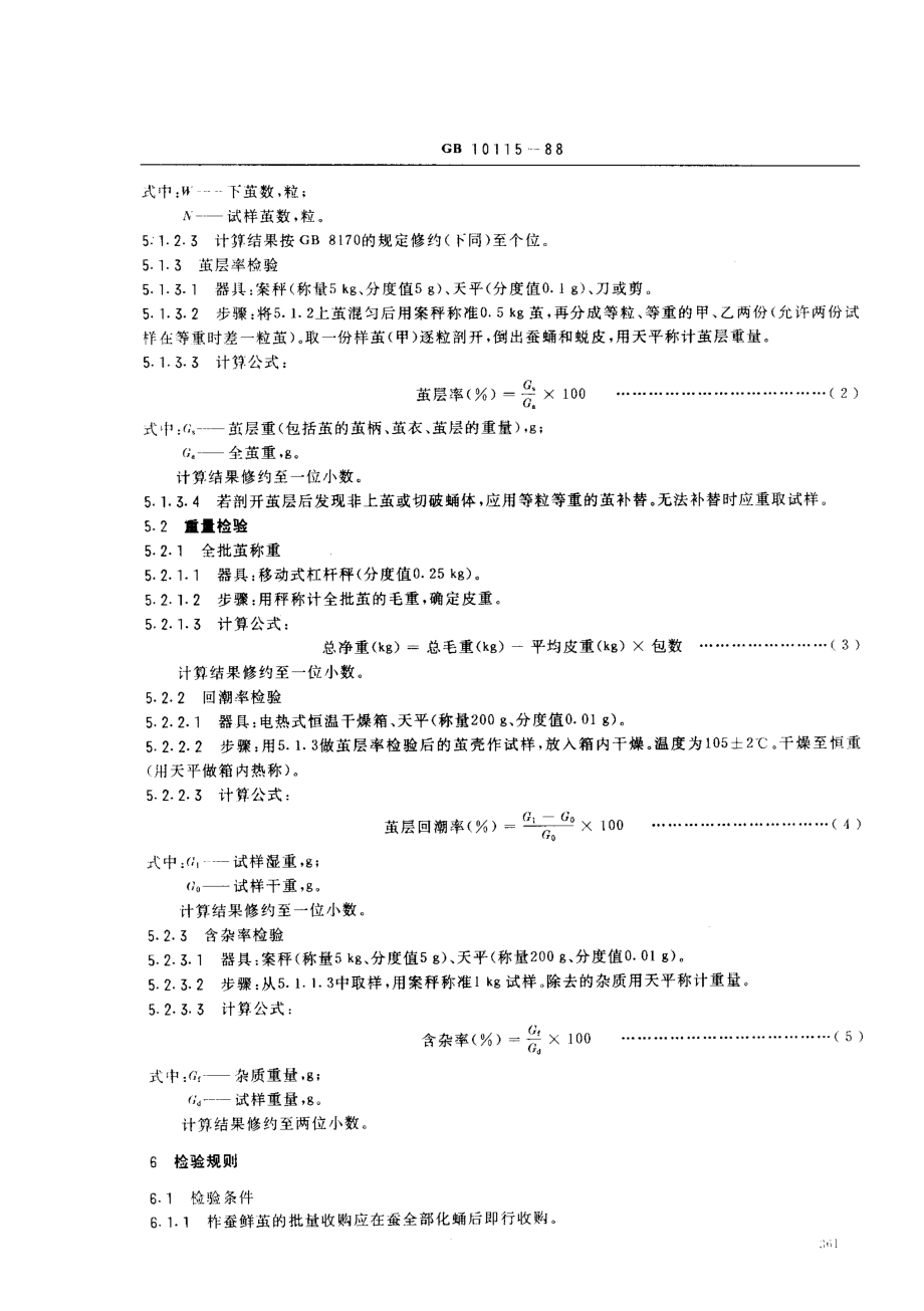 bz001002122.pdf_第3页