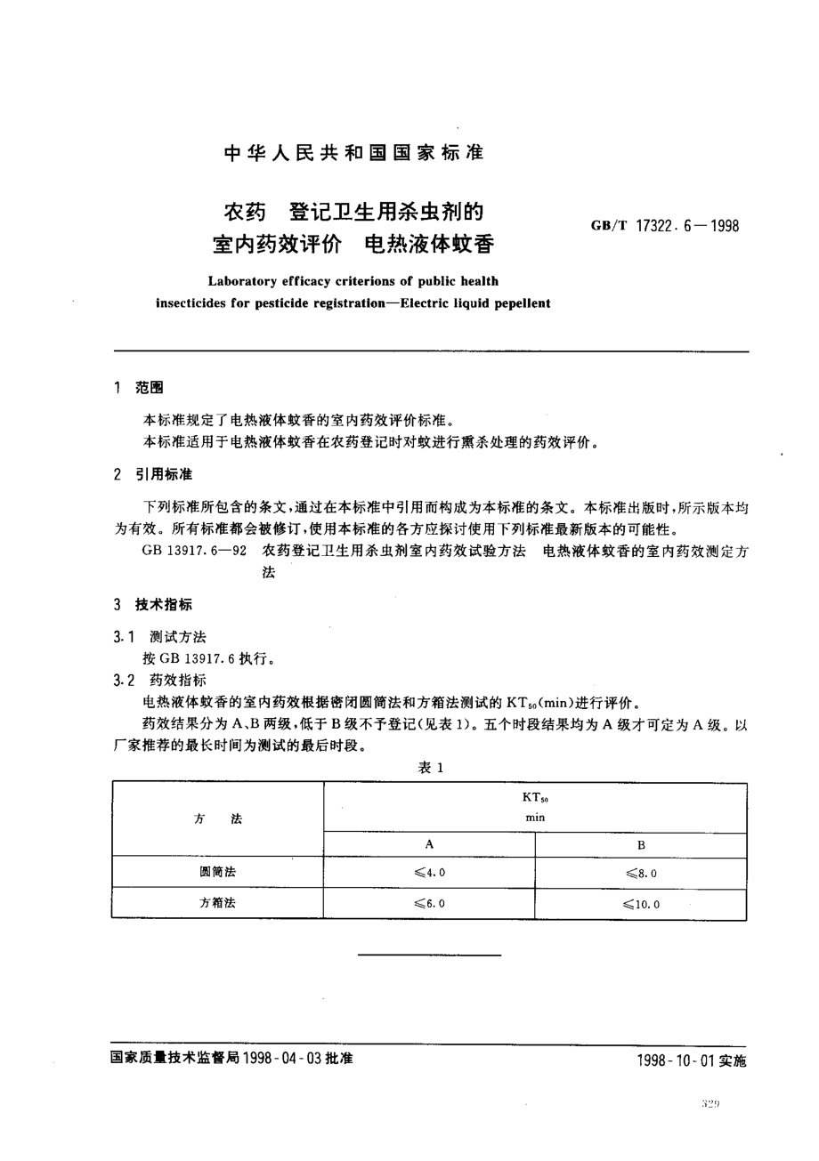 bz001012970.pdf_第2页