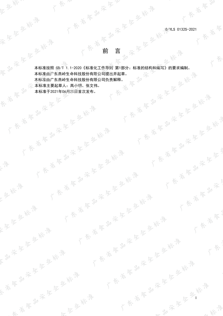 QYLS 0132 S-2021 力可高&#174;钙咀嚼片（哈密瓜味）.pdf_第2页