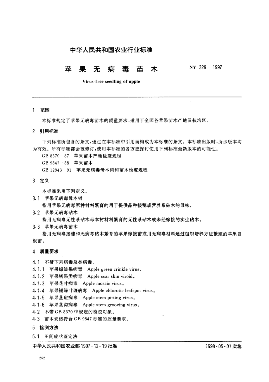 ny329-1997.pdf_第2页