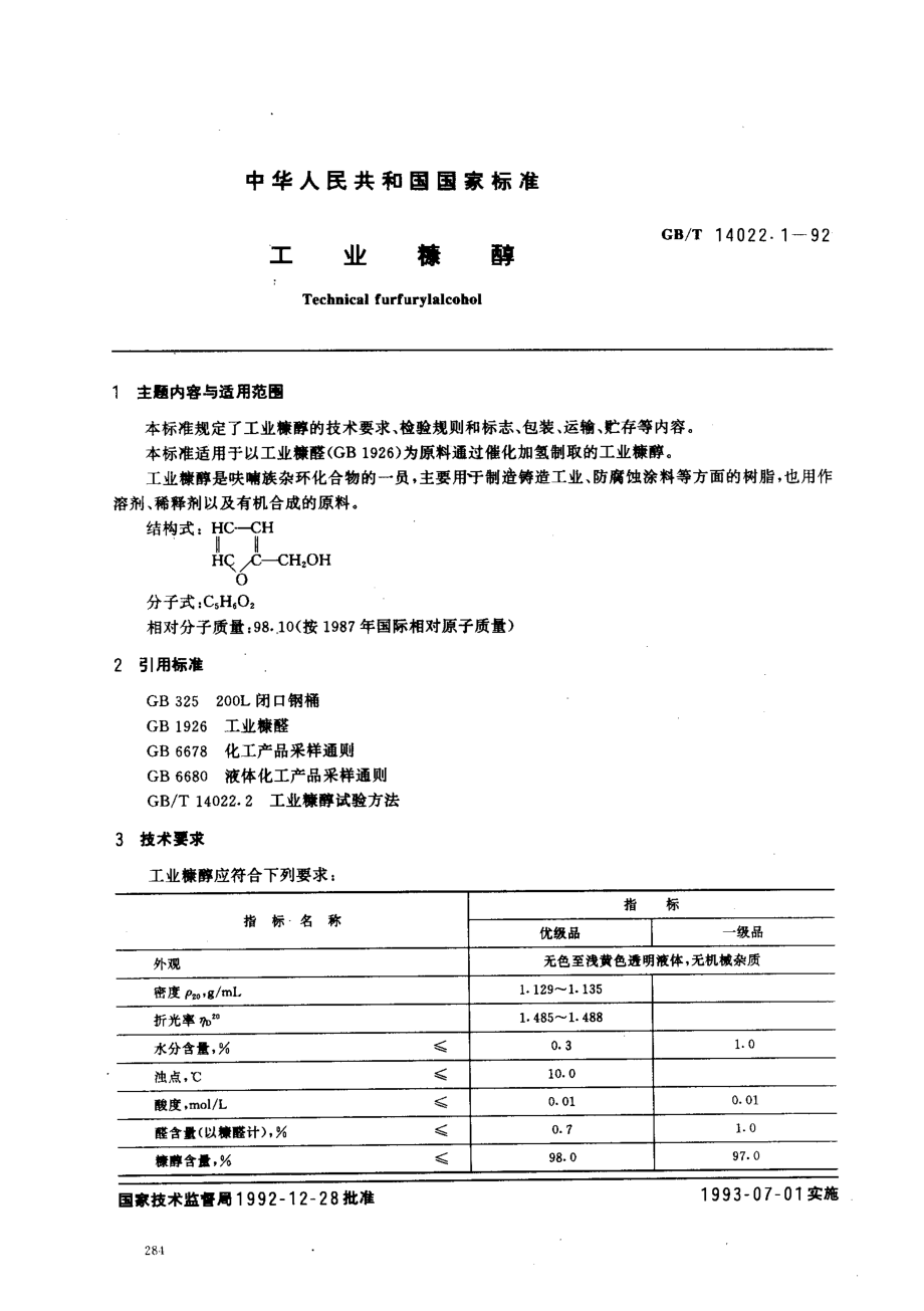 bz001011159.pdf_第1页