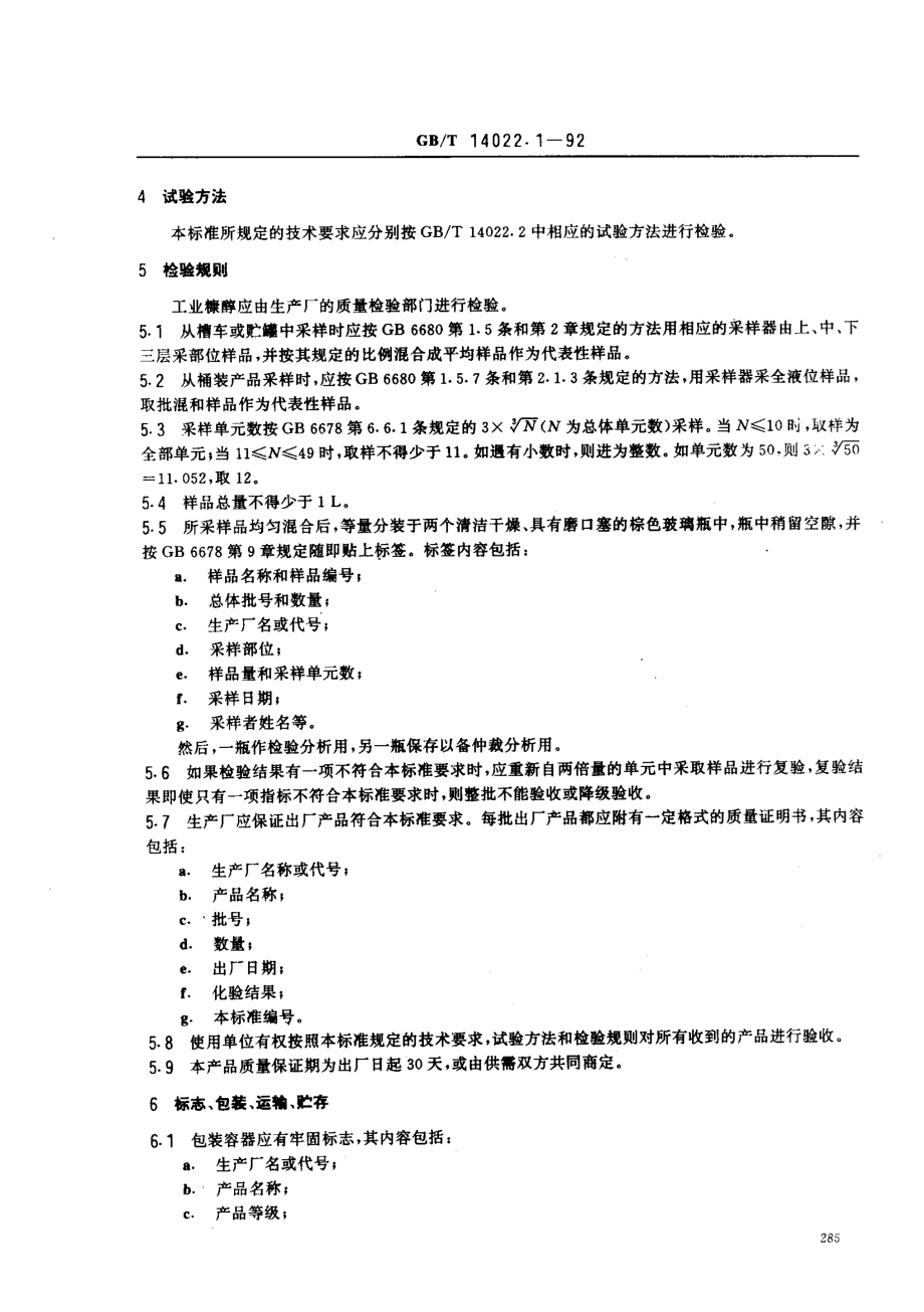 bz001011159.pdf_第2页