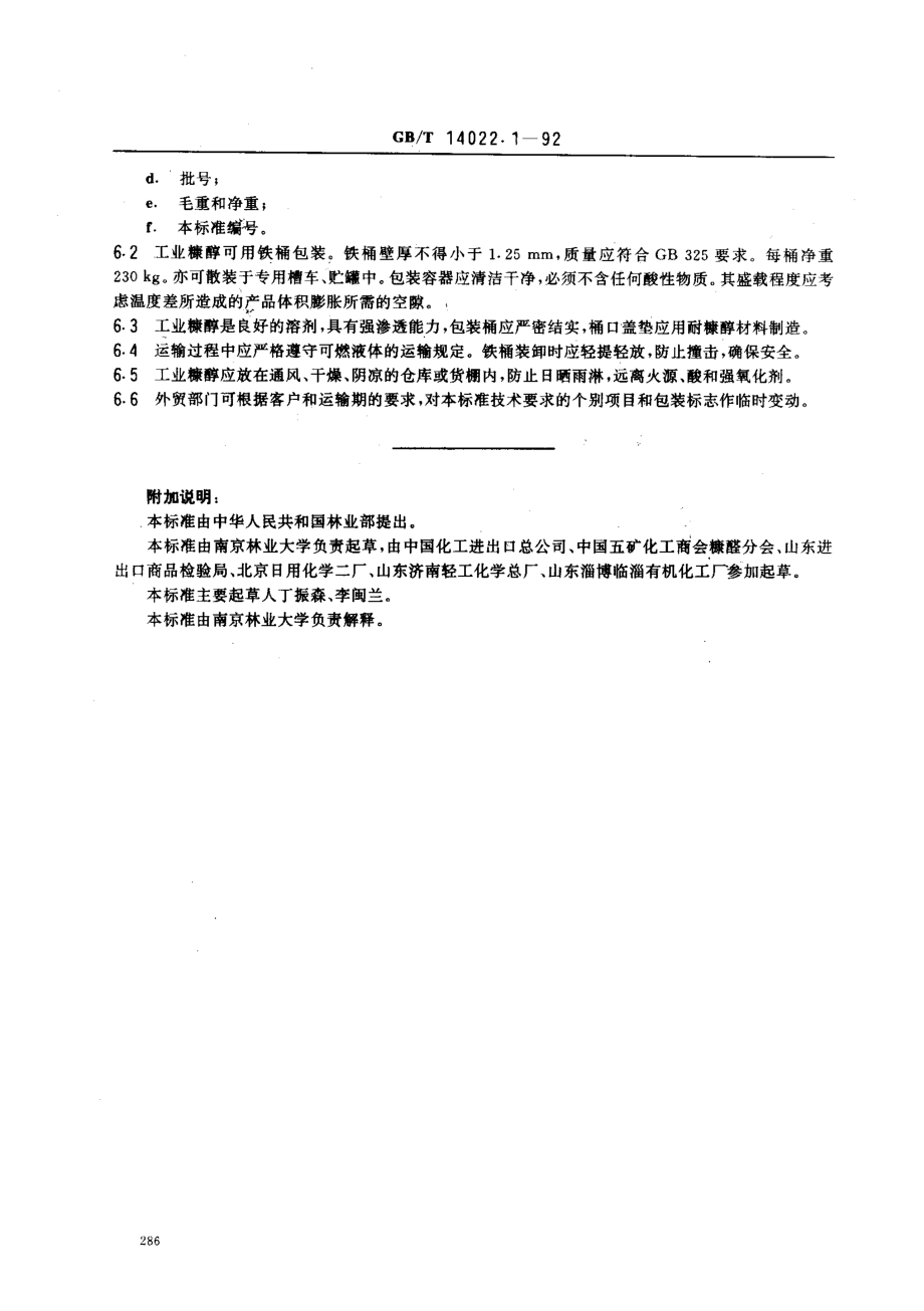 bz001011159.pdf_第3页