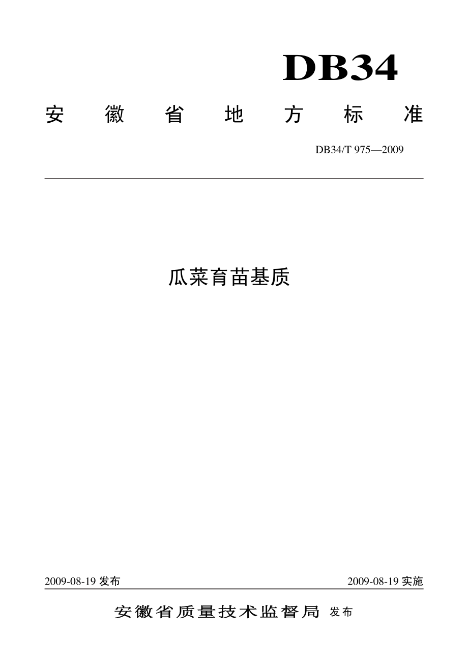 DB34T9752009.pdf_第1页