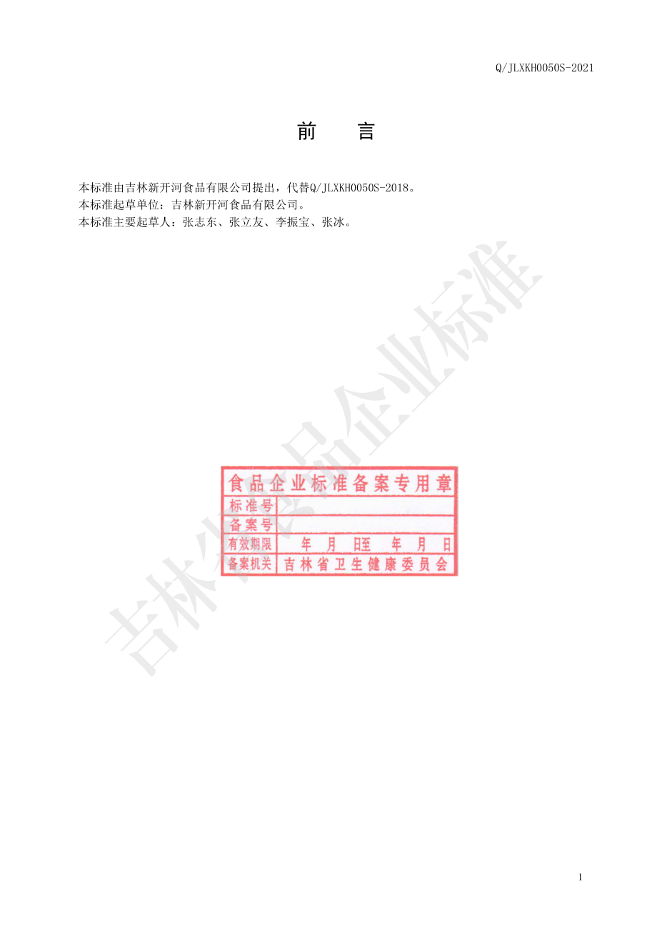 QJLXKH 0050 S-2021 红参阿胶膏饮品.pdf_第2页