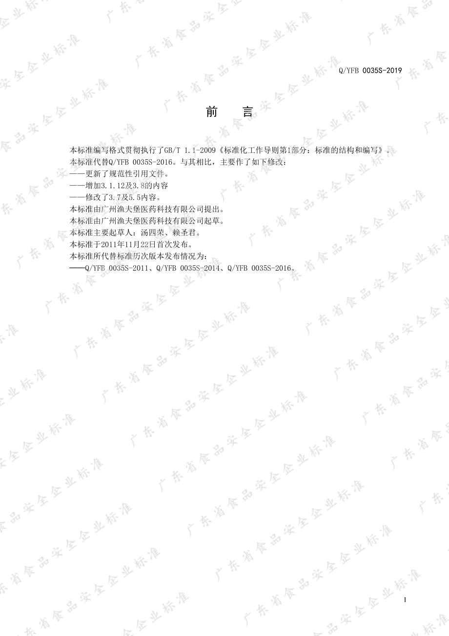 QYFB 0035 S-2019 渔夫堡牌辅酶Q10维生素E软胶囊.pdf_第2页