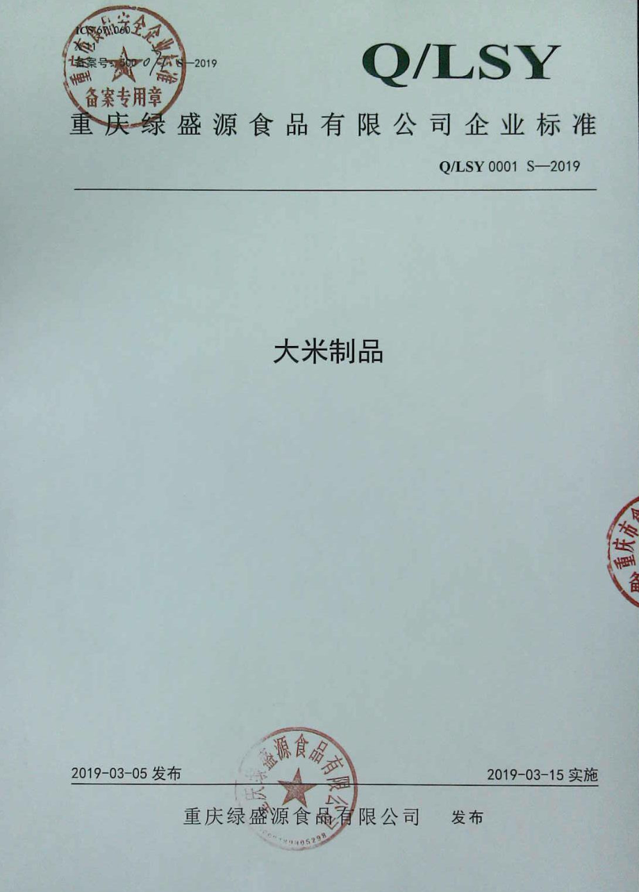 QLSY 0001 S-2019 大米制品.pdf_第1页