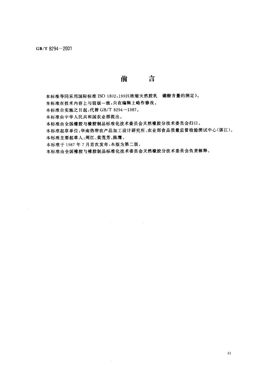 bz001016197.pdf_第1页