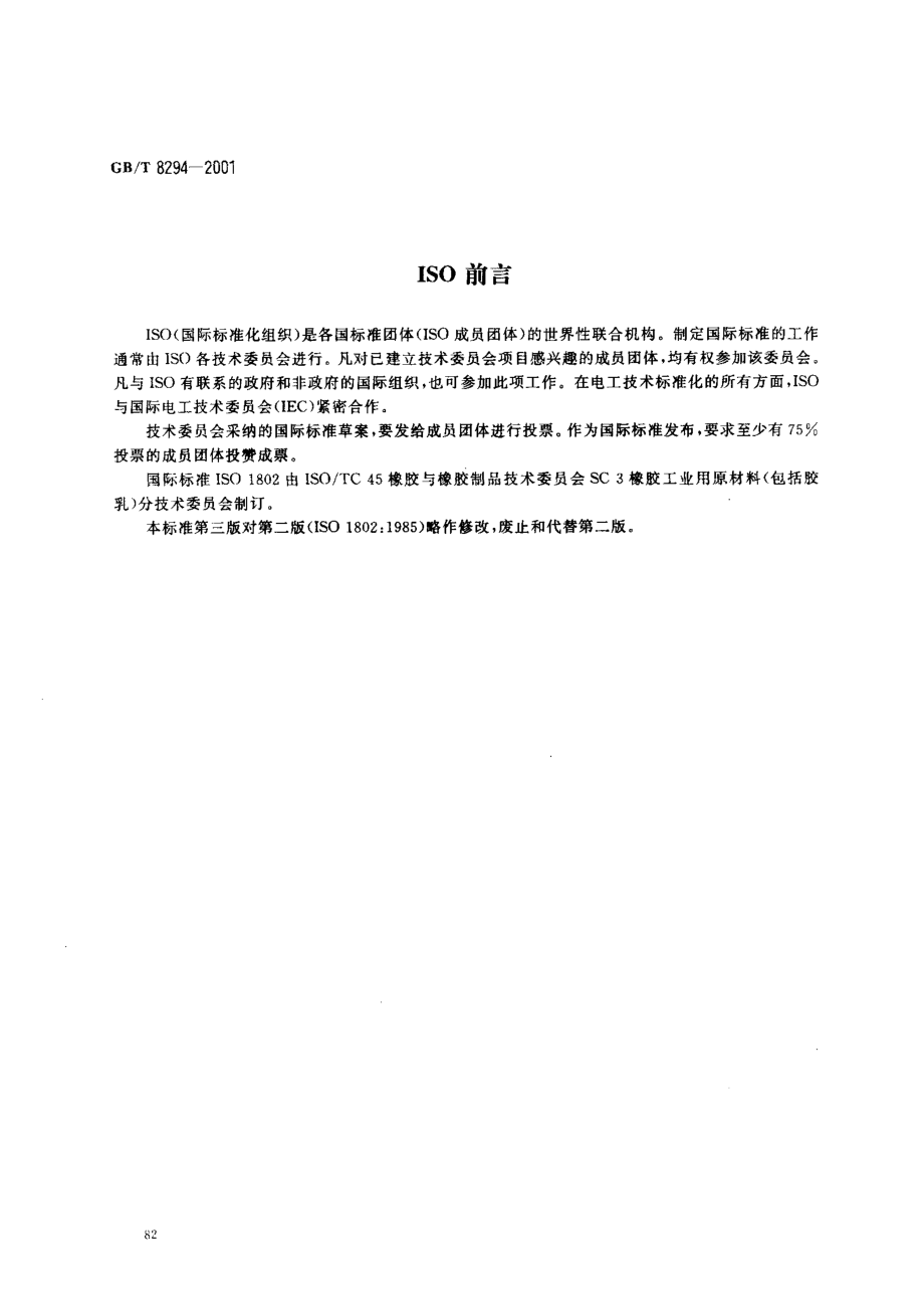 bz001016197.pdf_第2页