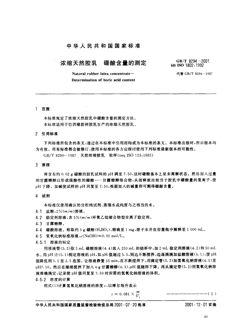 bz001016197.pdf_第3页