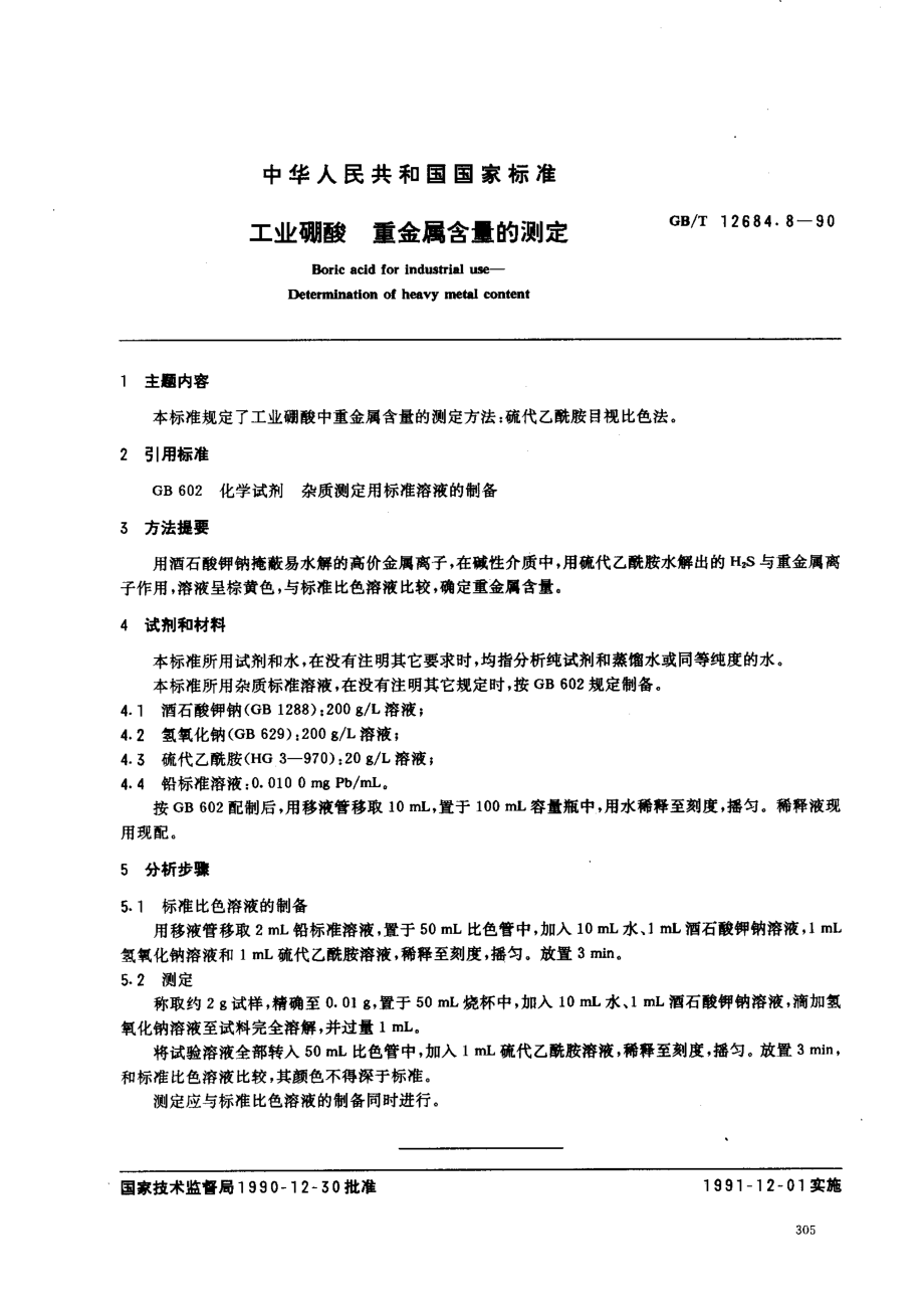 bz001010478.pdf_第1页