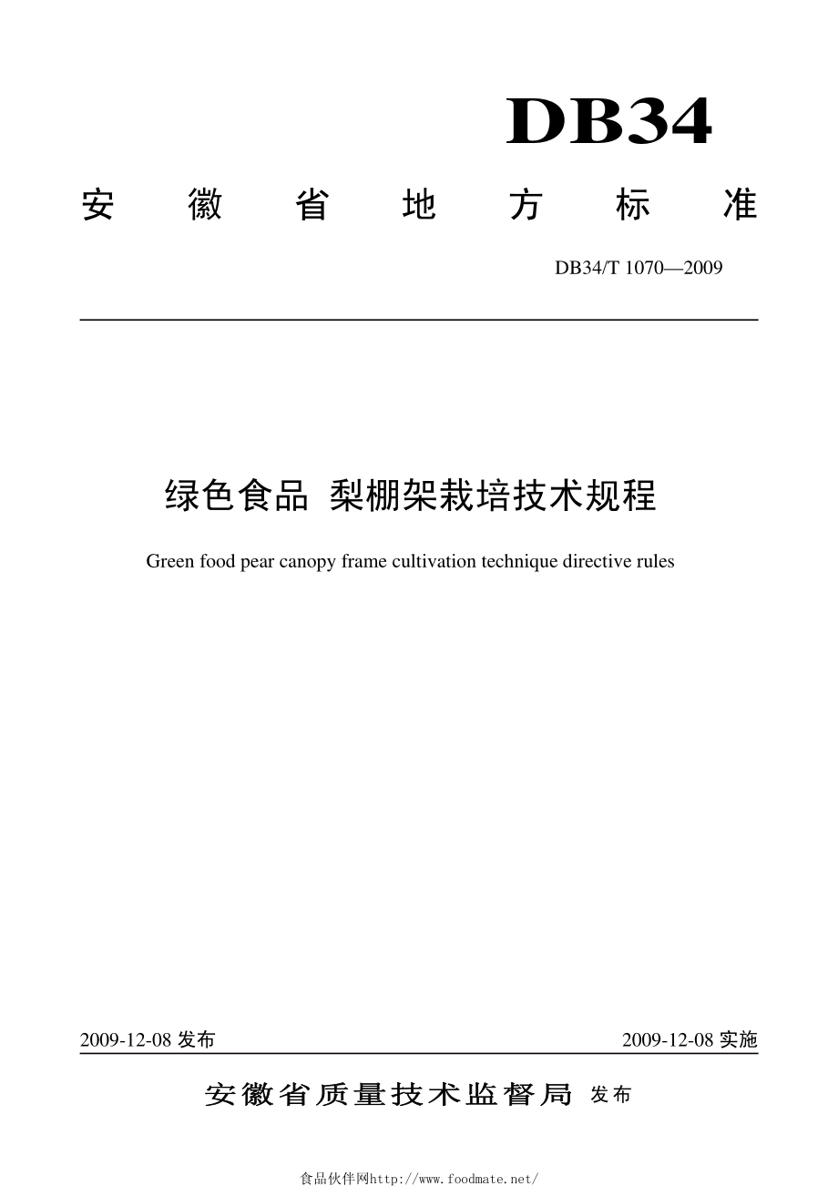 DB34T 1070-2009 绿色食品 梨棚架栽培技术规程.pdf_第1页