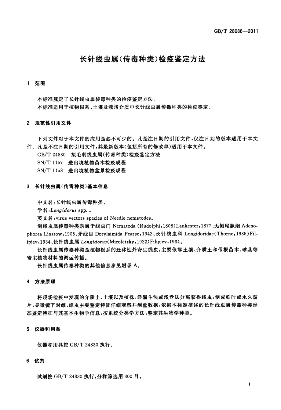 GBT 28086-2011 长针线虫属(传毒种类)检疫鉴定方法.pdf_第3页