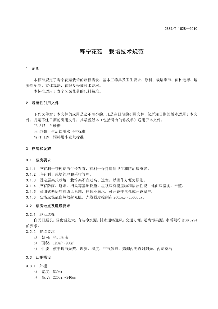 DB35T 1028-2010 寿宁花菇 栽培技术规范.pdf_第3页