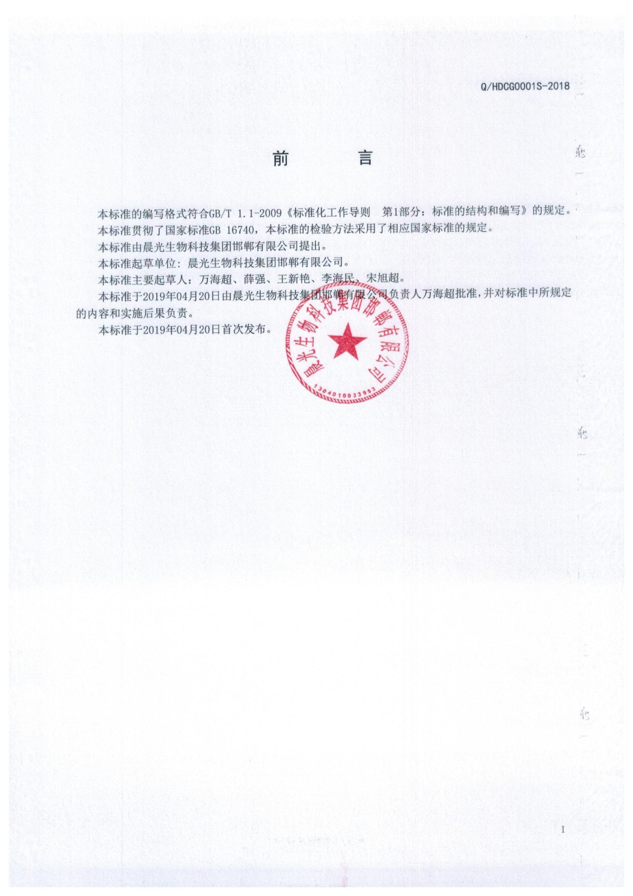 QHDCG 0001 S-2019 康源晨光牌维生素E软胶囊.pdf_第2页