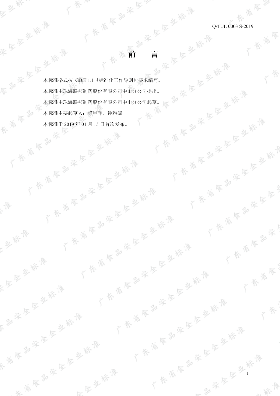 QTUL 0003 S-2019 联邦多维他&#174;维生素C泡腾片（菠萝味）.pdf_第2页