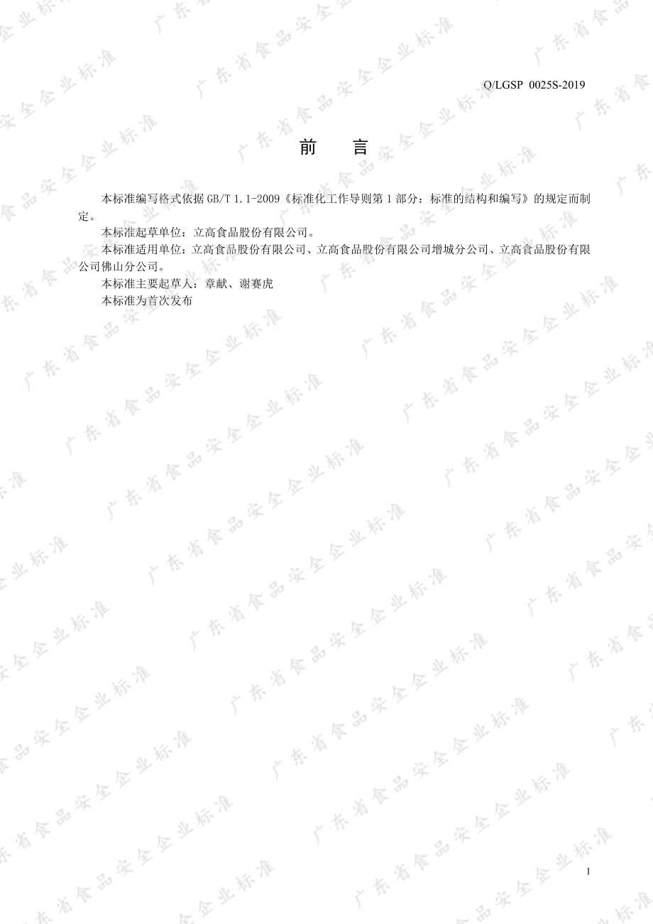 QLGSP 0025 S-2019 烘焙植脂奶油.pdf_第2页