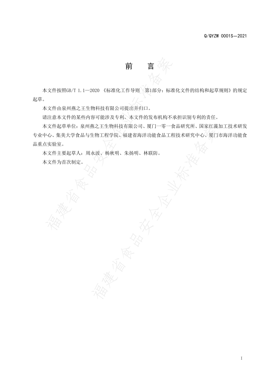 QQYZW 0001 S-2021 即食燕窝罐头.pdf_第2页