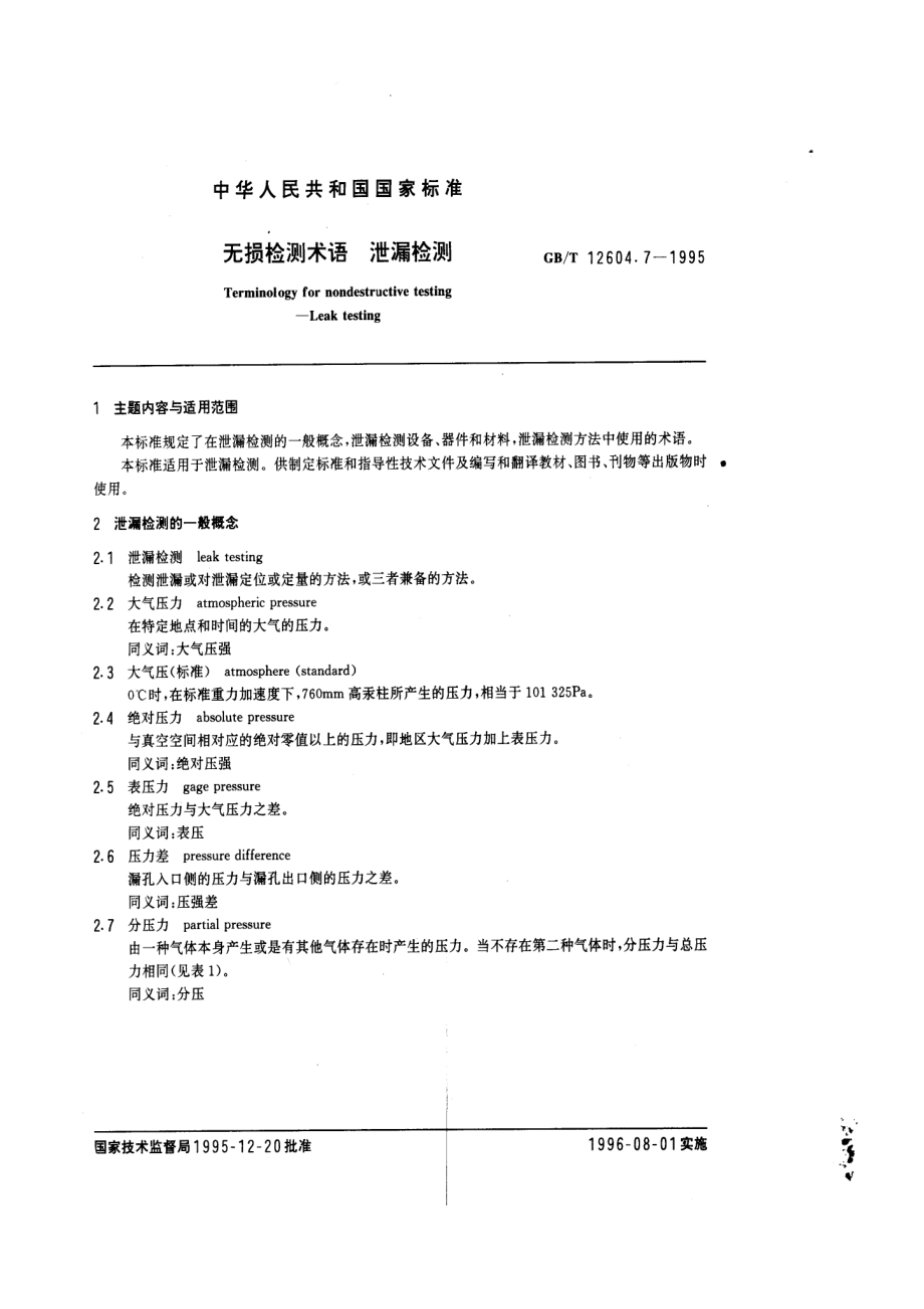 GBT 12604.7-1995 无损检测术语泄漏检测.pdf_第1页