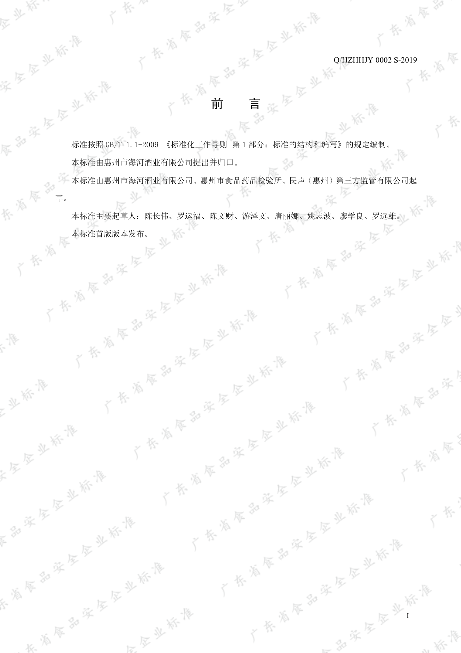 QHZHHJY 0002 S-2019 枸杞蒸馏酒.pdf_第2页