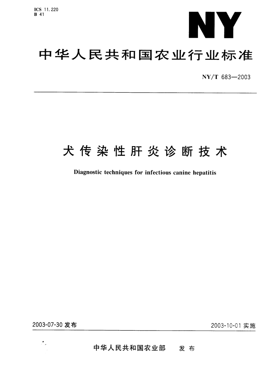 nyt683-2003.pdf_第1页