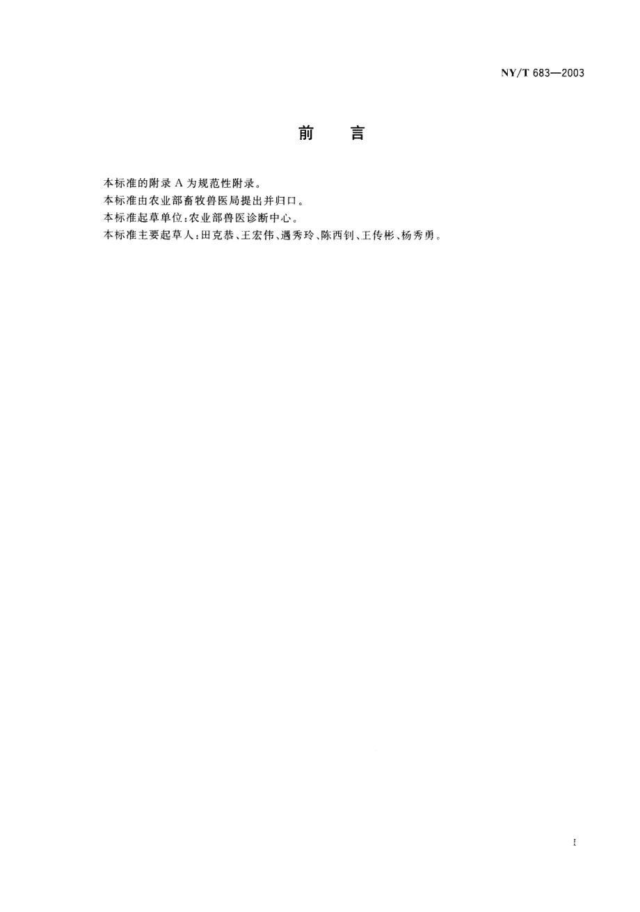 nyt683-2003.pdf_第2页