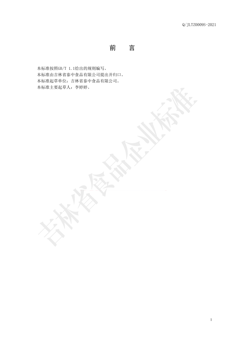 QJLTZ 0009 S-2021 发糕.pdf_第2页