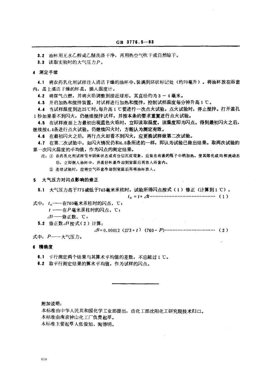 bz001006123.pdf_第3页