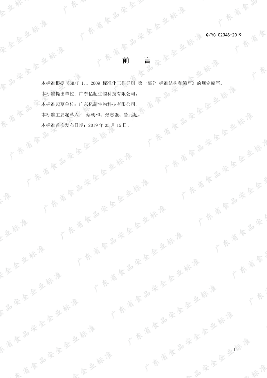 QYC 0234 S-2019 首儿&#174;铁维生素C咀嚼片.pdf_第2页