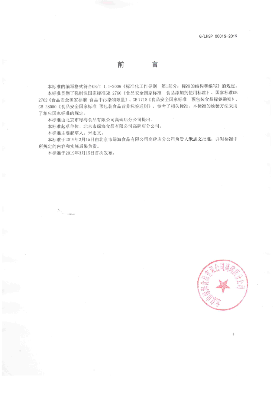 QLHSP 0001 S-2019 生湿面制品.pdf_第2页