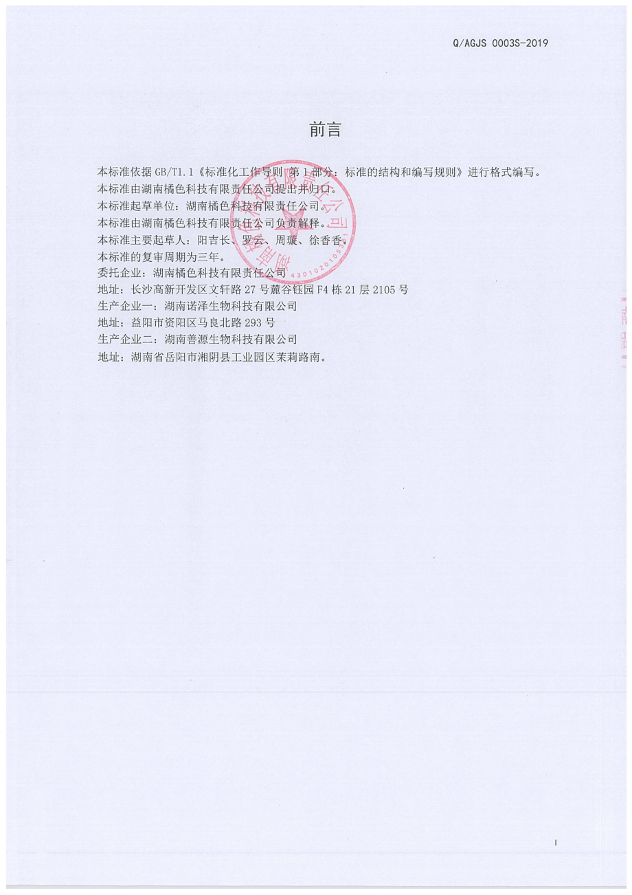 QAGJS 0003 S-2019 山楂桃葛膏.pdf_第2页