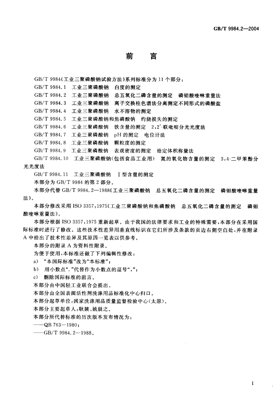 BZ002000973.PDF_第2页