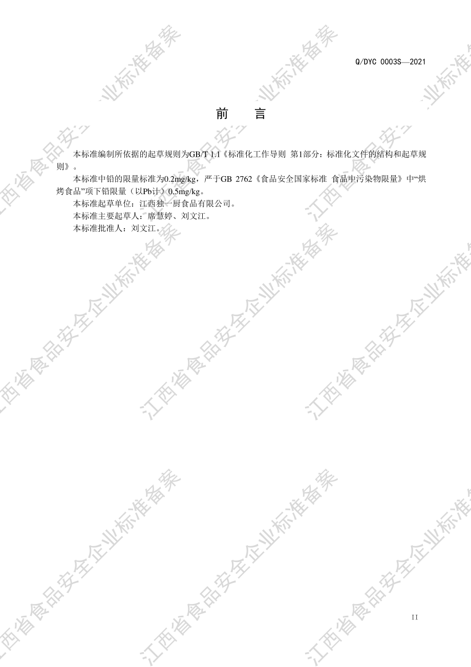 QDYC 0003 S-2021 黄元米果.pdf_第3页