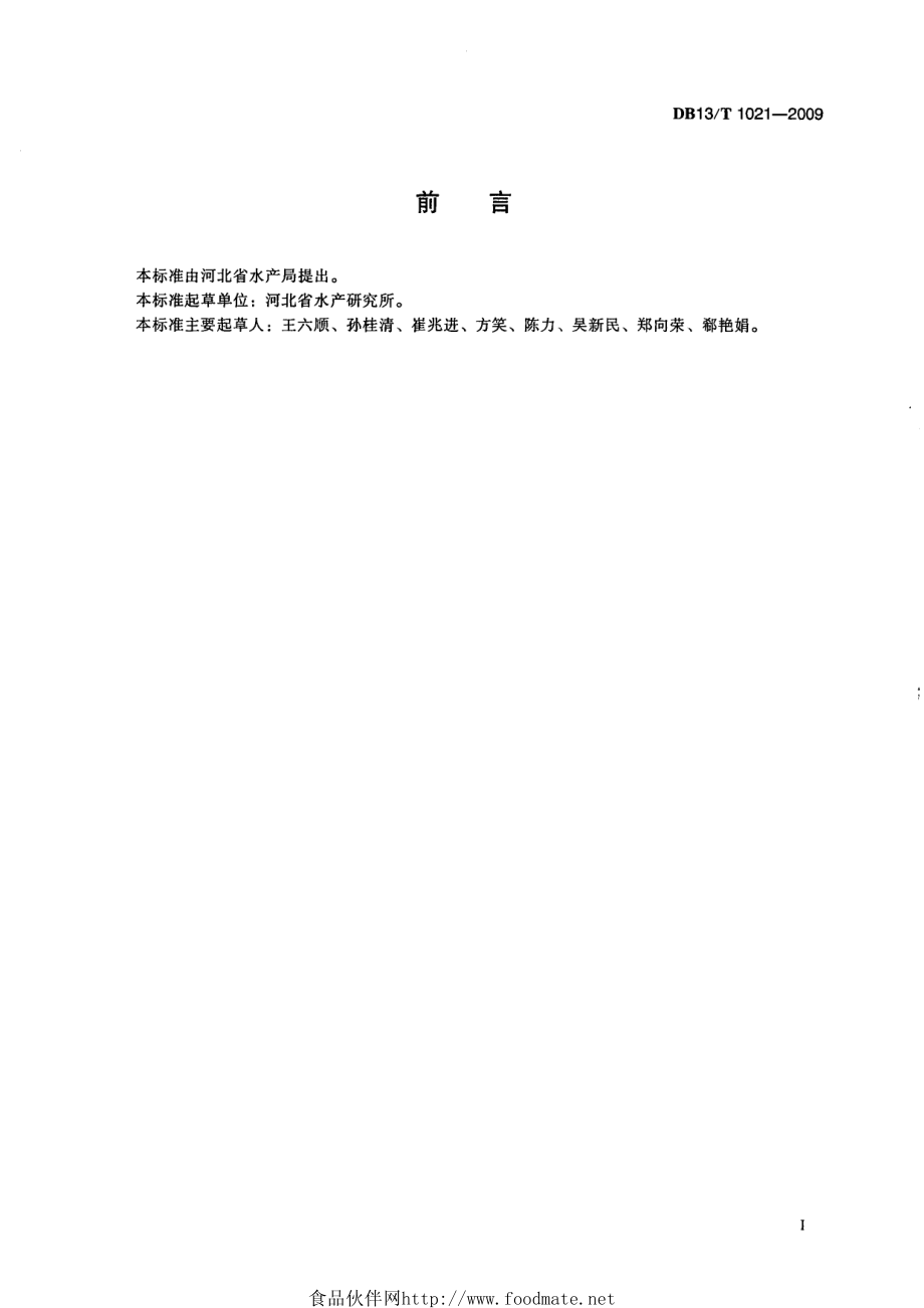 DB13T 1021-2009 牙虾增殖放流技术规范.pdf_第3页