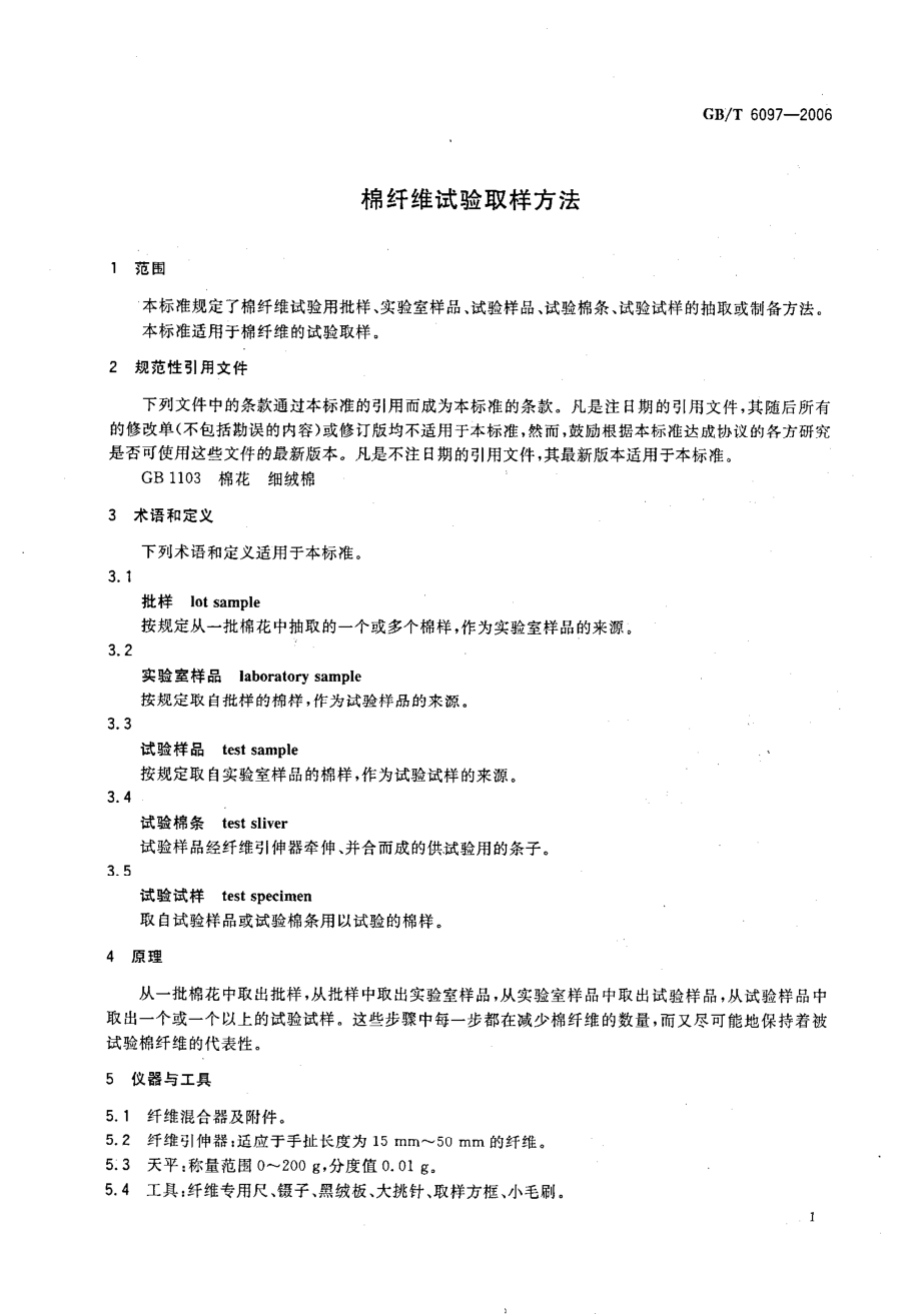 GBT 6097-2006 棉纤维试验取样方法.pdf_第3页